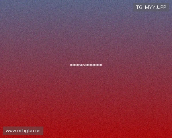 最新最全免费NBA直播观看网址大全推荐指南